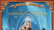 Margarita Grishaeva - gizli çalışma Margarita Grishaeva gizli çalışma indir fb2