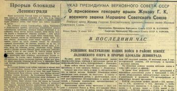 75 лет прорыва блокады ленинграда история