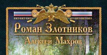 “Liderle Toplantı” (,) - kitabı kayıt olmadan ücretsiz indirin Makhrov liderle toplantı fb2