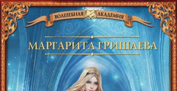 Margarita Grishaeva - tajni rad Margarita Grishaeva tajni rad download fb2