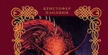 Eragon (roman), opis knjige, likovi knjige, likovi, osobe koje se spominju, kritika o “Eragonu”, filmska adaptacija
