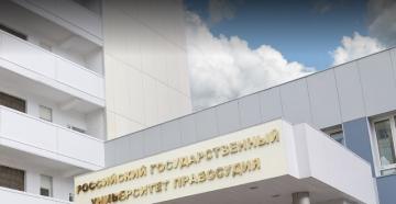 Rusya Devlet Adalet Üniversitesi (r